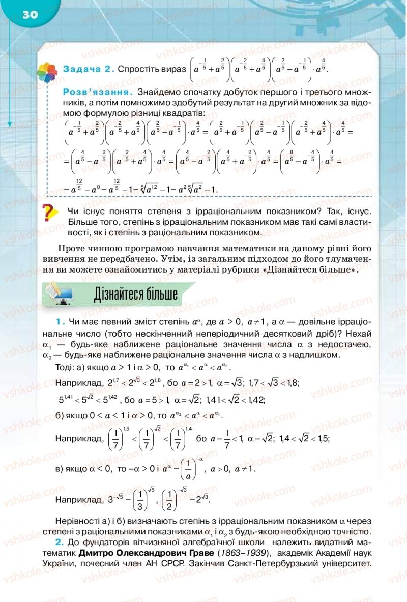 Страница 30 | Підручник Математика 10 клас М.І. Бурда, Т.В. Колесник, Ю.І. Мальований 2018