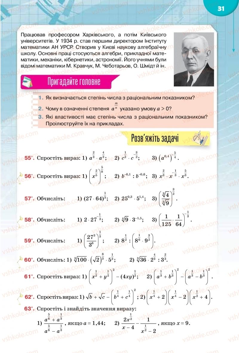Страница 31 | Підручник Математика 10 клас М.І. Бурда, Т.В. Колесник, Ю.І. Мальований 2018