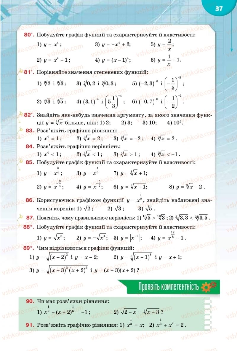 Страница 37 | Підручник Математика 10 клас М.І. Бурда, Т.В. Колесник, Ю.І. Мальований 2018