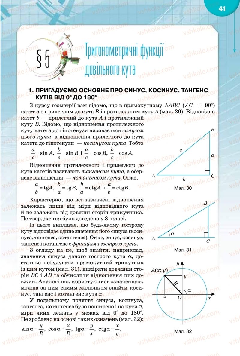 Страница 41 | Підручник Математика 10 клас М.І. Бурда, Т.В. Колесник, Ю.І. Мальований 2018