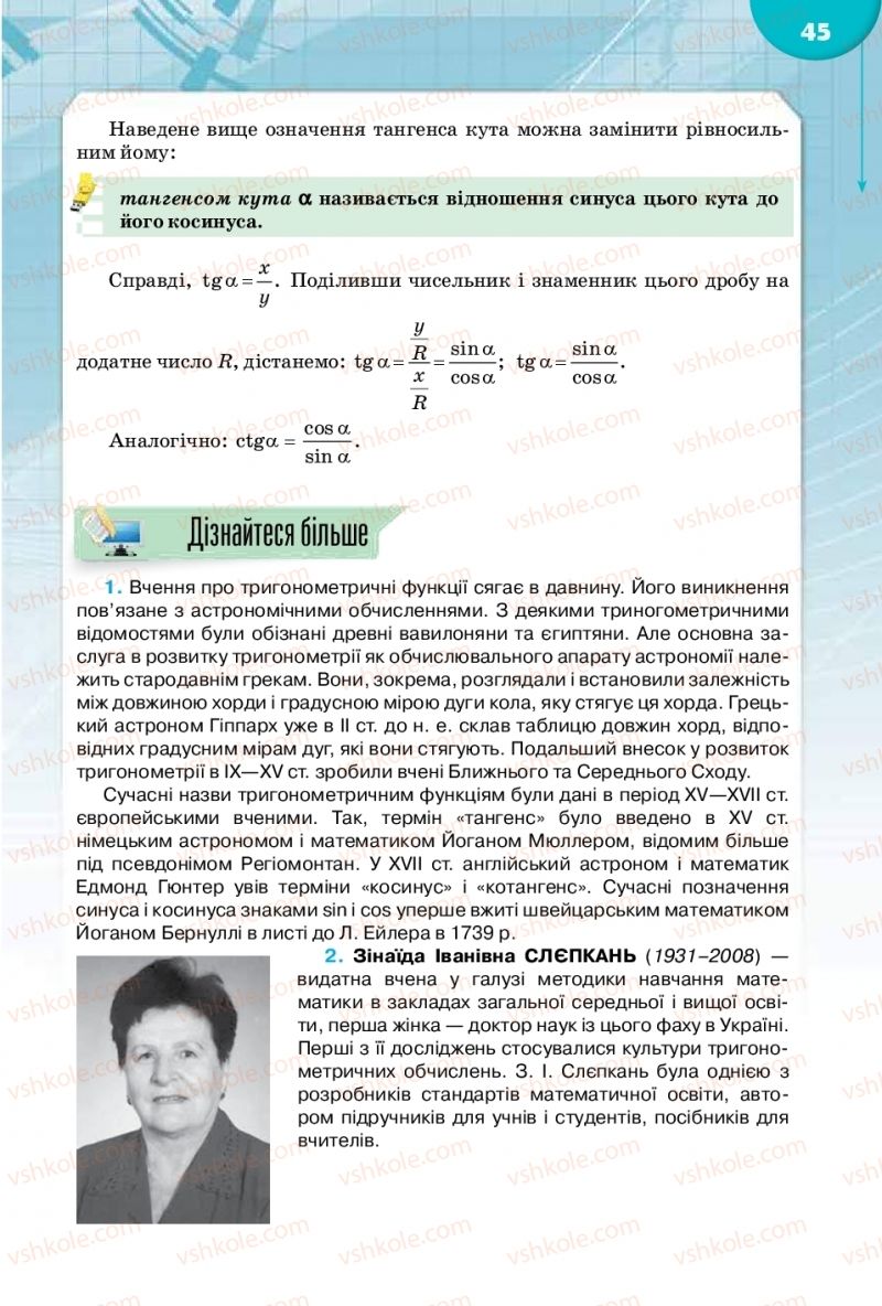 Страница 45 | Підручник Математика 10 клас М.І. Бурда, Т.В. Колесник, Ю.І. Мальований 2018