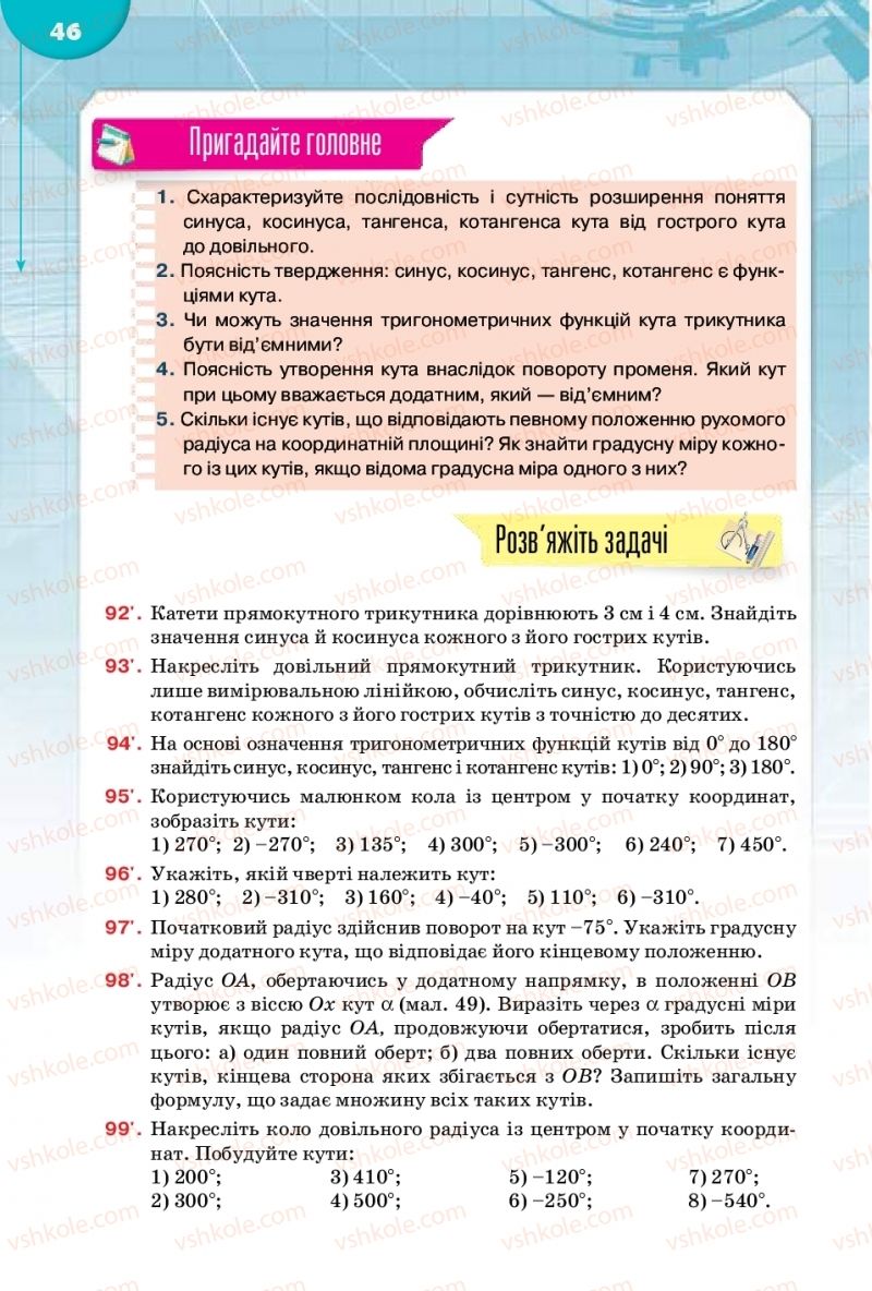 Страница 46 | Підручник Математика 10 клас М.І. Бурда, Т.В. Колесник, Ю.І. Мальований 2018