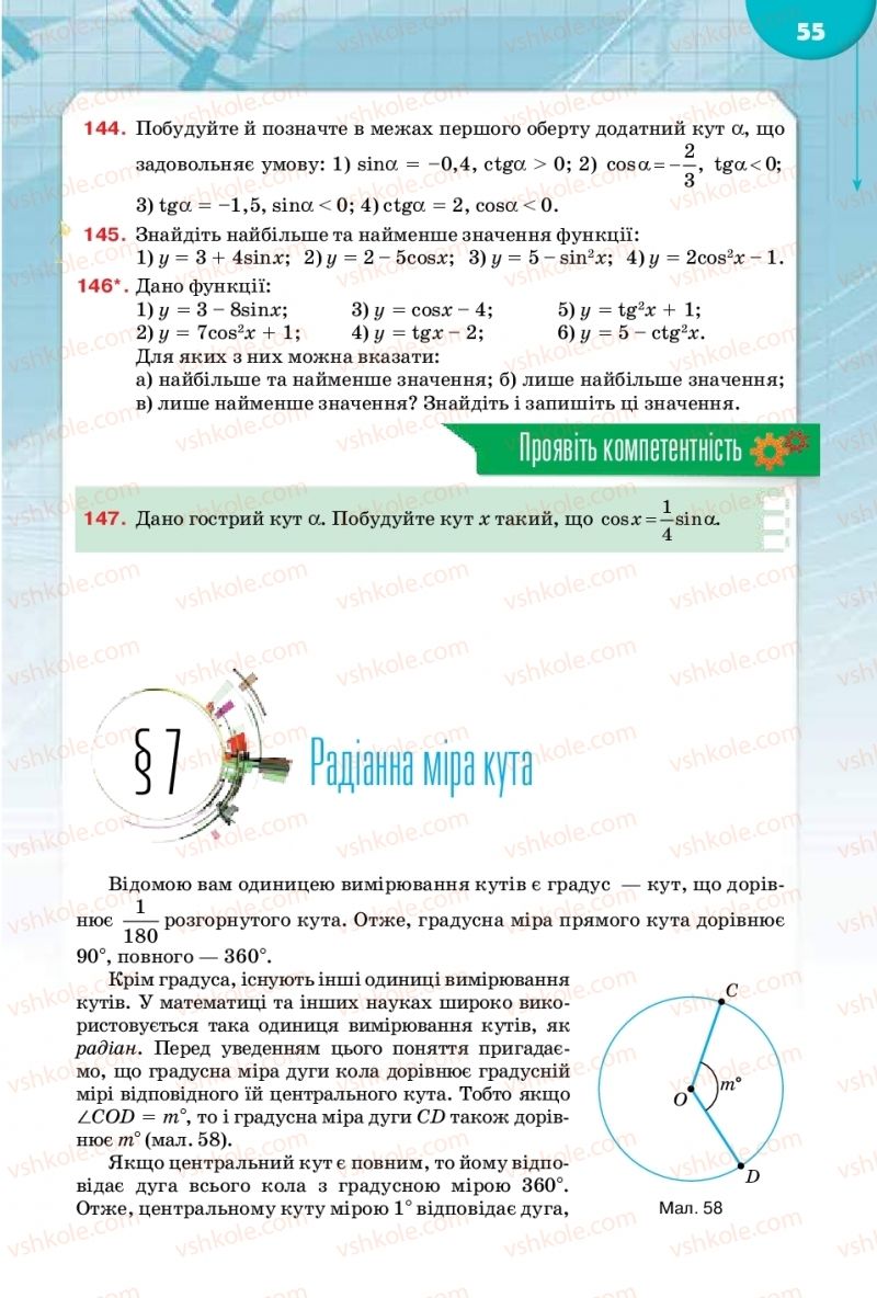 Страница 55 | Підручник Математика 10 клас М.І. Бурда, Т.В. Колесник, Ю.І. Мальований 2018
