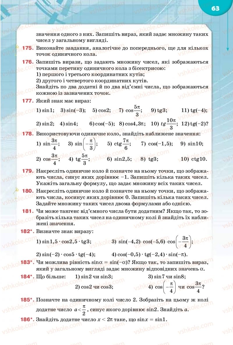 Страница 63 | Підручник Математика 10 клас М.І. Бурда, Т.В. Колесник, Ю.І. Мальований 2018