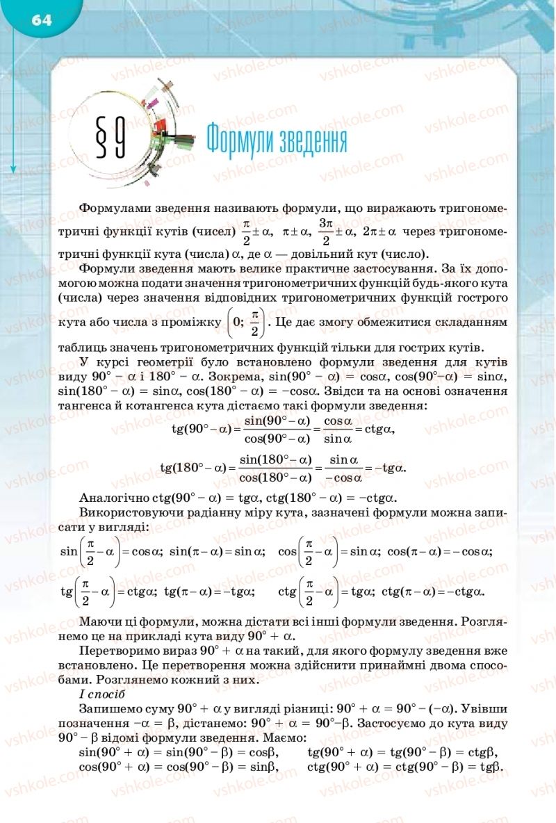 Страница 64 | Підручник Математика 10 клас М.І. Бурда, Т.В. Колесник, Ю.І. Мальований 2018