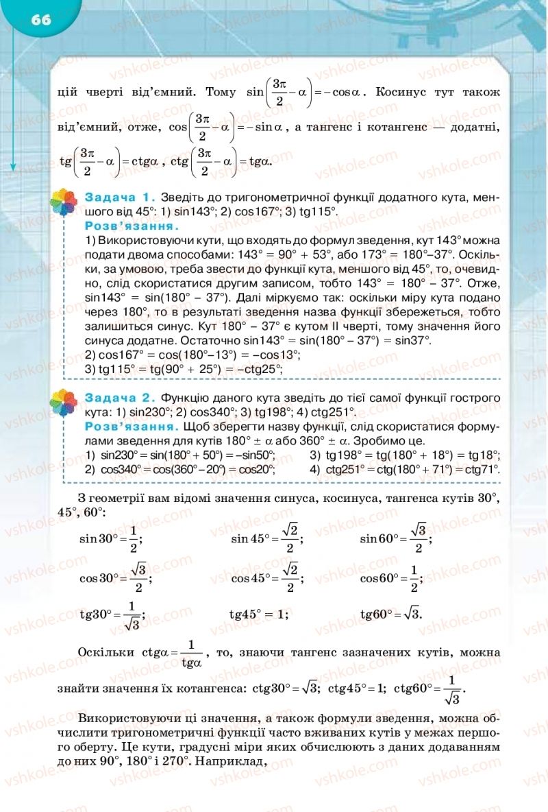 Страница 66 | Підручник Математика 10 клас М.І. Бурда, Т.В. Колесник, Ю.І. Мальований 2018