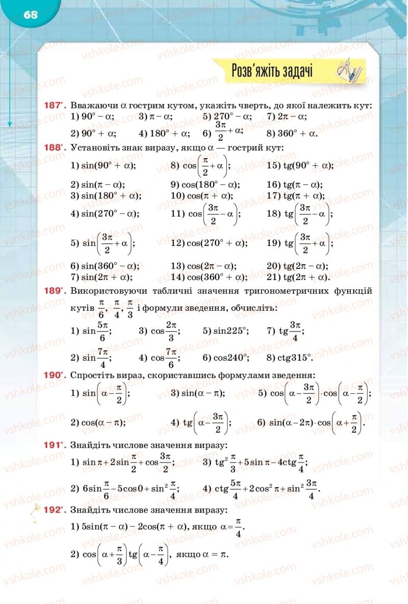 Страница 68 | Підручник Математика 10 клас М.І. Бурда, Т.В. Колесник, Ю.І. Мальований 2018