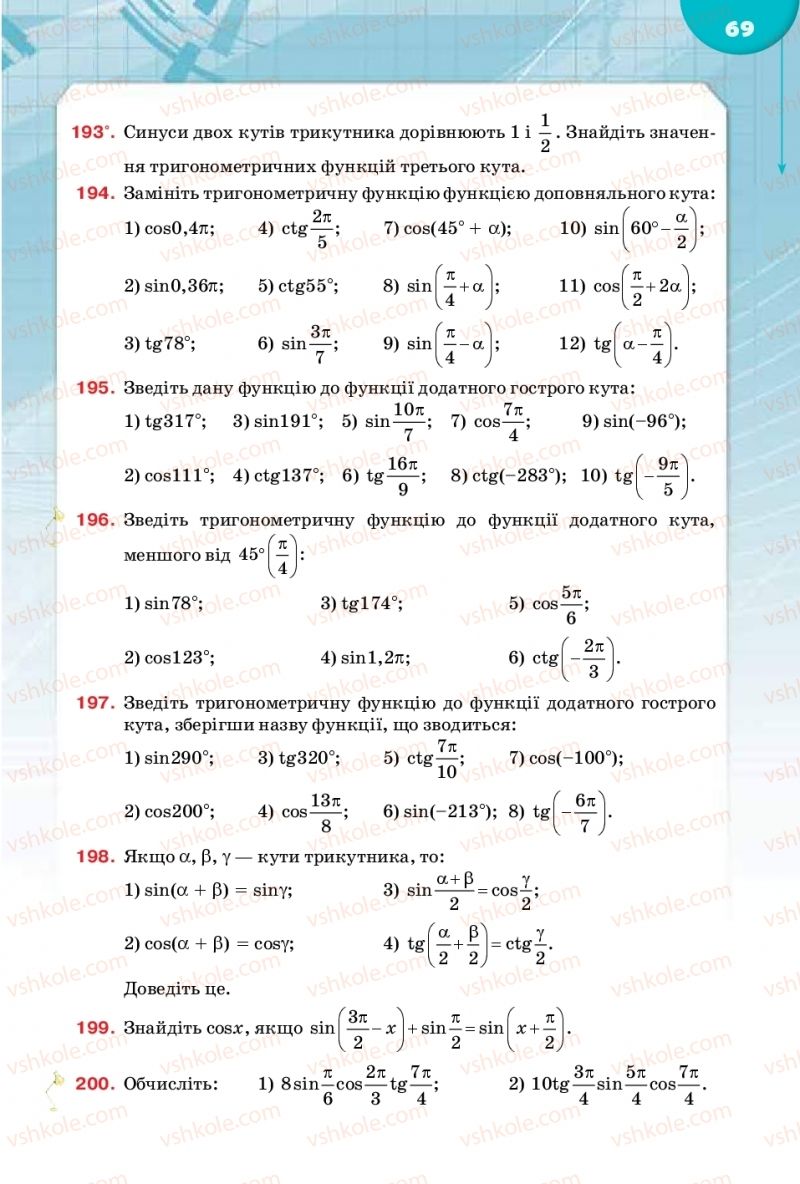 Страница 69 | Підручник Математика 10 клас М.І. Бурда, Т.В. Колесник, Ю.І. Мальований 2018