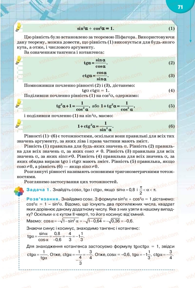 Страница 71 | Підручник Математика 10 клас М.І. Бурда, Т.В. Колесник, Ю.І. Мальований 2018