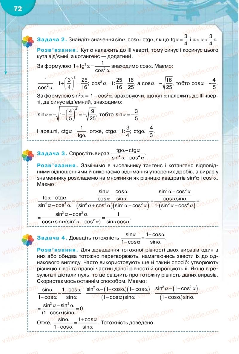 Страница 72 | Підручник Математика 10 клас М.І. Бурда, Т.В. Колесник, Ю.І. Мальований 2018