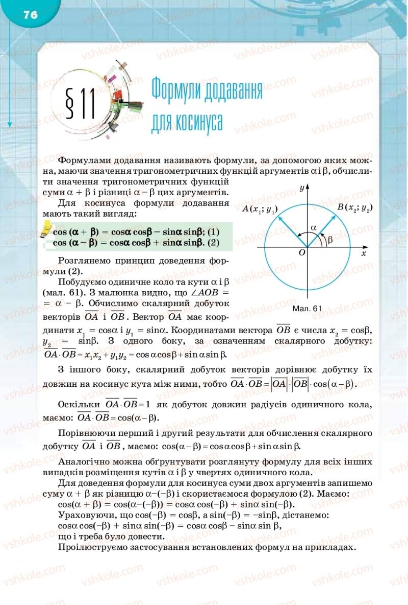 Страница 76 | Підручник Математика 10 клас М.І. Бурда, Т.В. Колесник, Ю.І. Мальований 2018