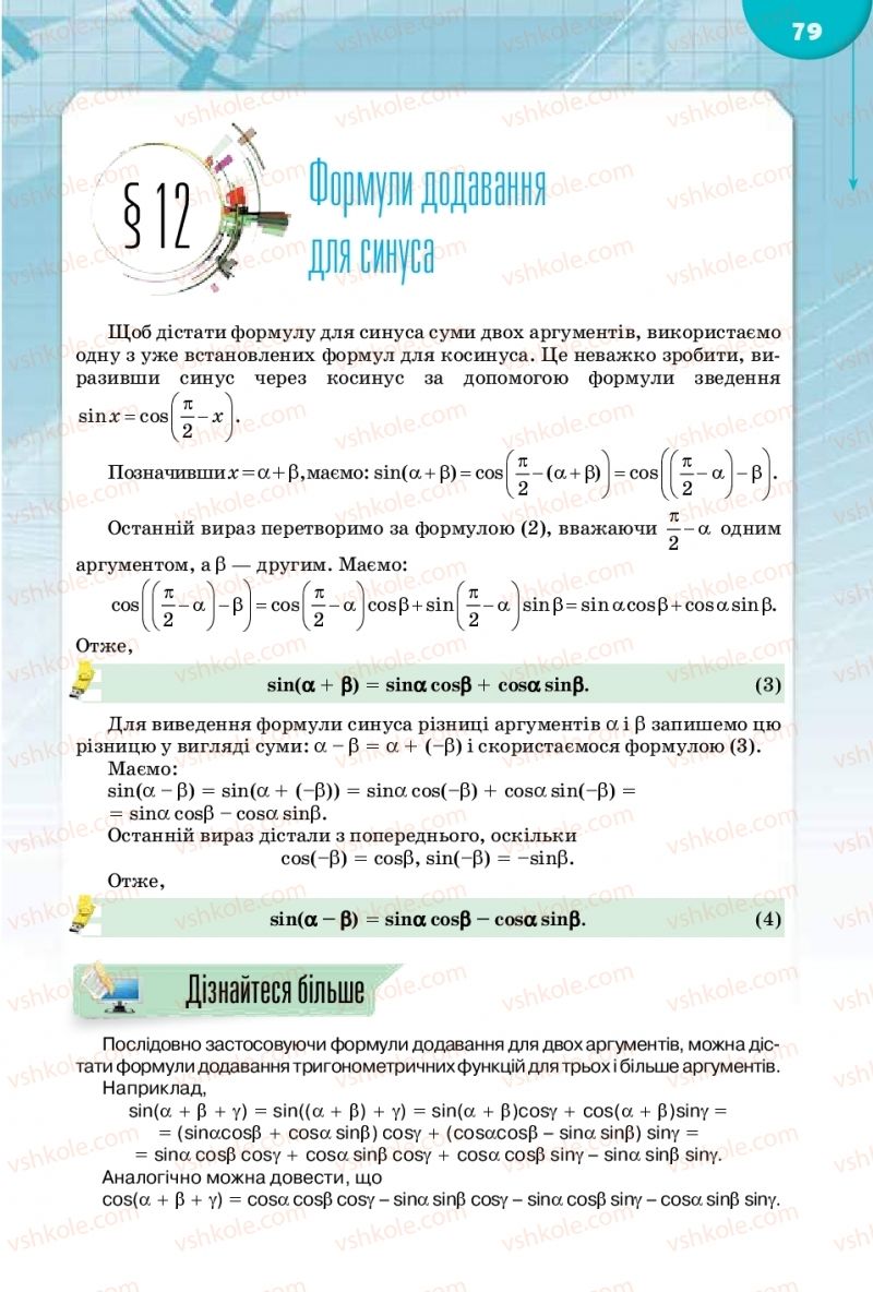 Страница 79 | Підручник Математика 10 клас М.І. Бурда, Т.В. Колесник, Ю.І. Мальований 2018