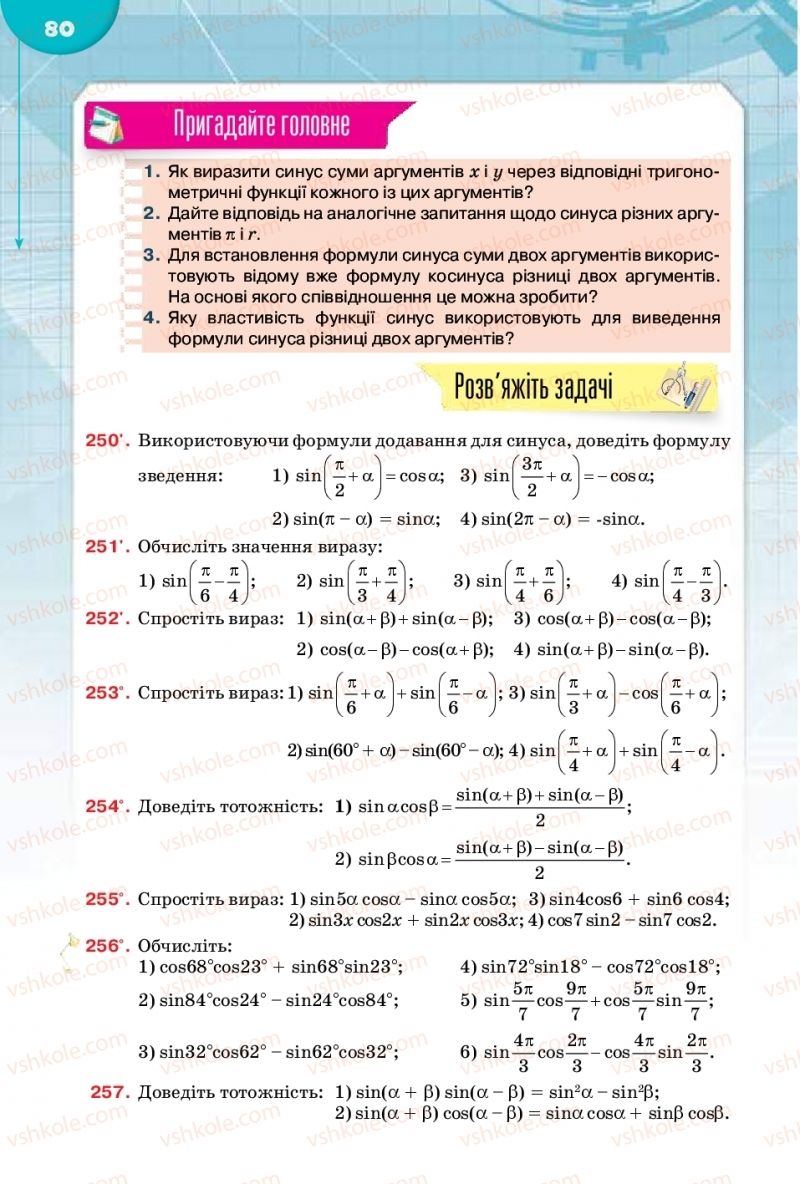Страница 80 | Підручник Математика 10 клас М.І. Бурда, Т.В. Колесник, Ю.І. Мальований 2018