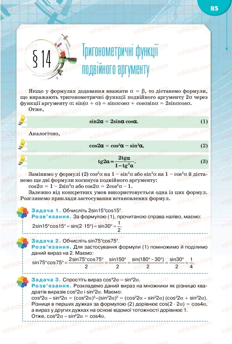 Страница 85 | Підручник Математика 10 клас М.І. Бурда, Т.В. Колесник, Ю.І. Мальований 2018