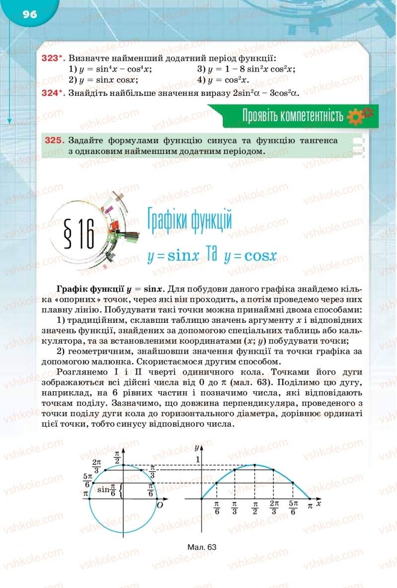 Страница 96 | Підручник Математика 10 клас М.І. Бурда, Т.В. Колесник, Ю.І. Мальований 2018