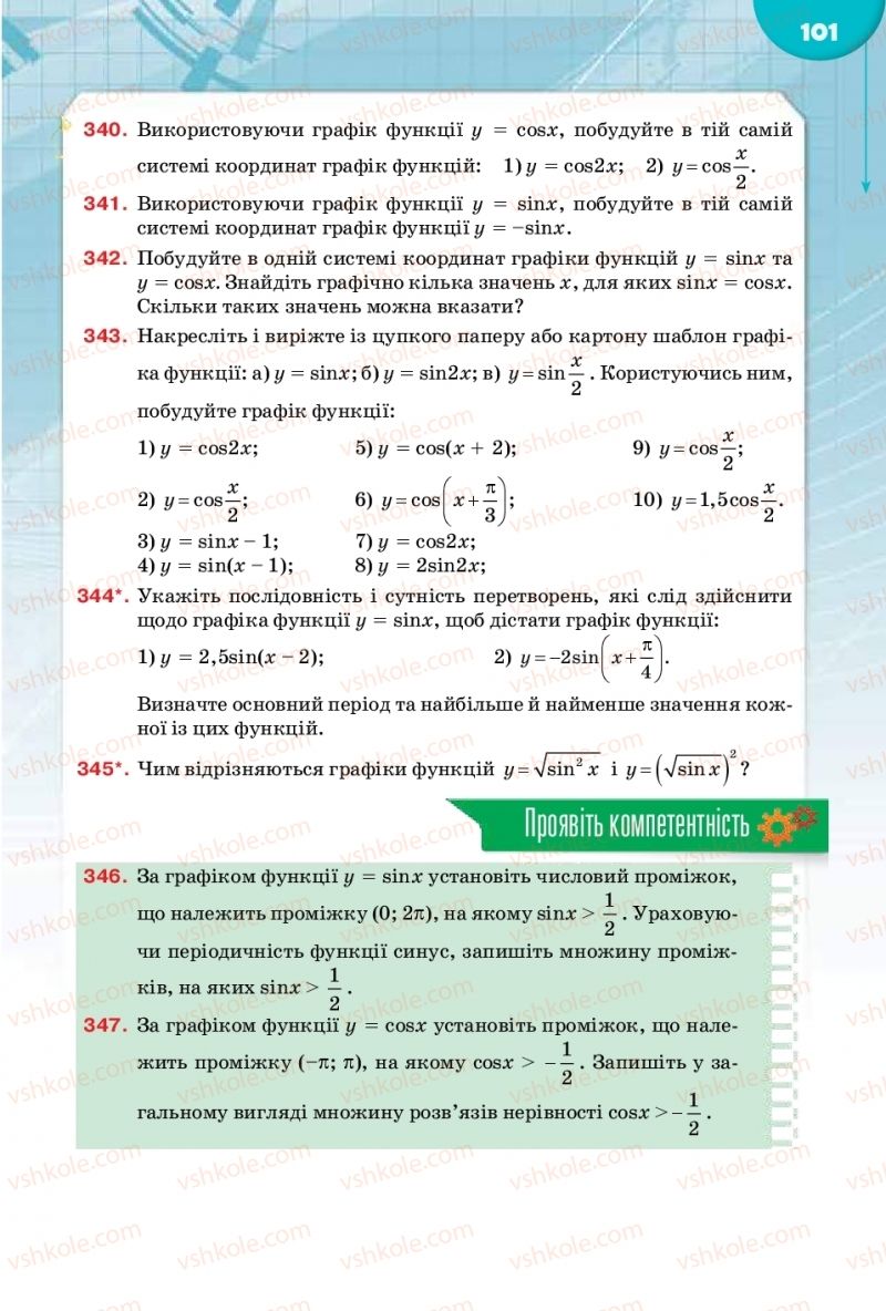 Страница 101 | Підручник Математика 10 клас М.І. Бурда, Т.В. Колесник, Ю.І. Мальований 2018