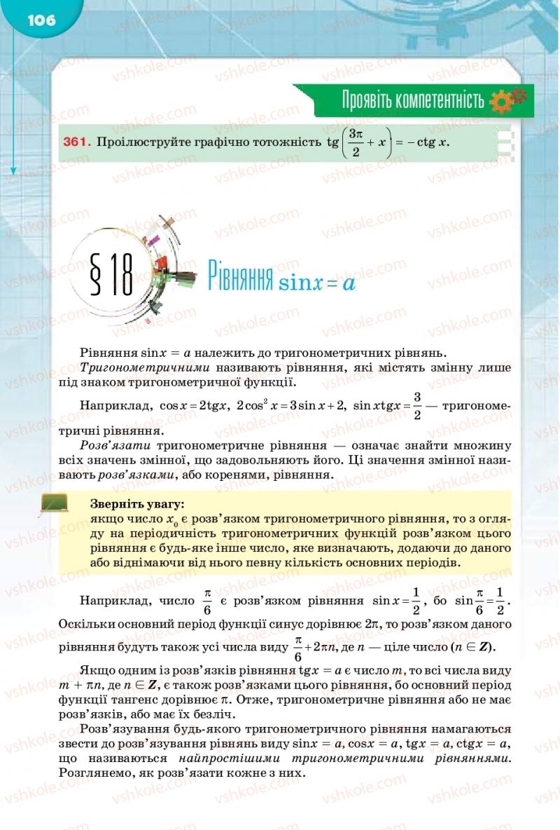 Страница 106 | Підручник Математика 10 клас М.І. Бурда, Т.В. Колесник, Ю.І. Мальований 2018