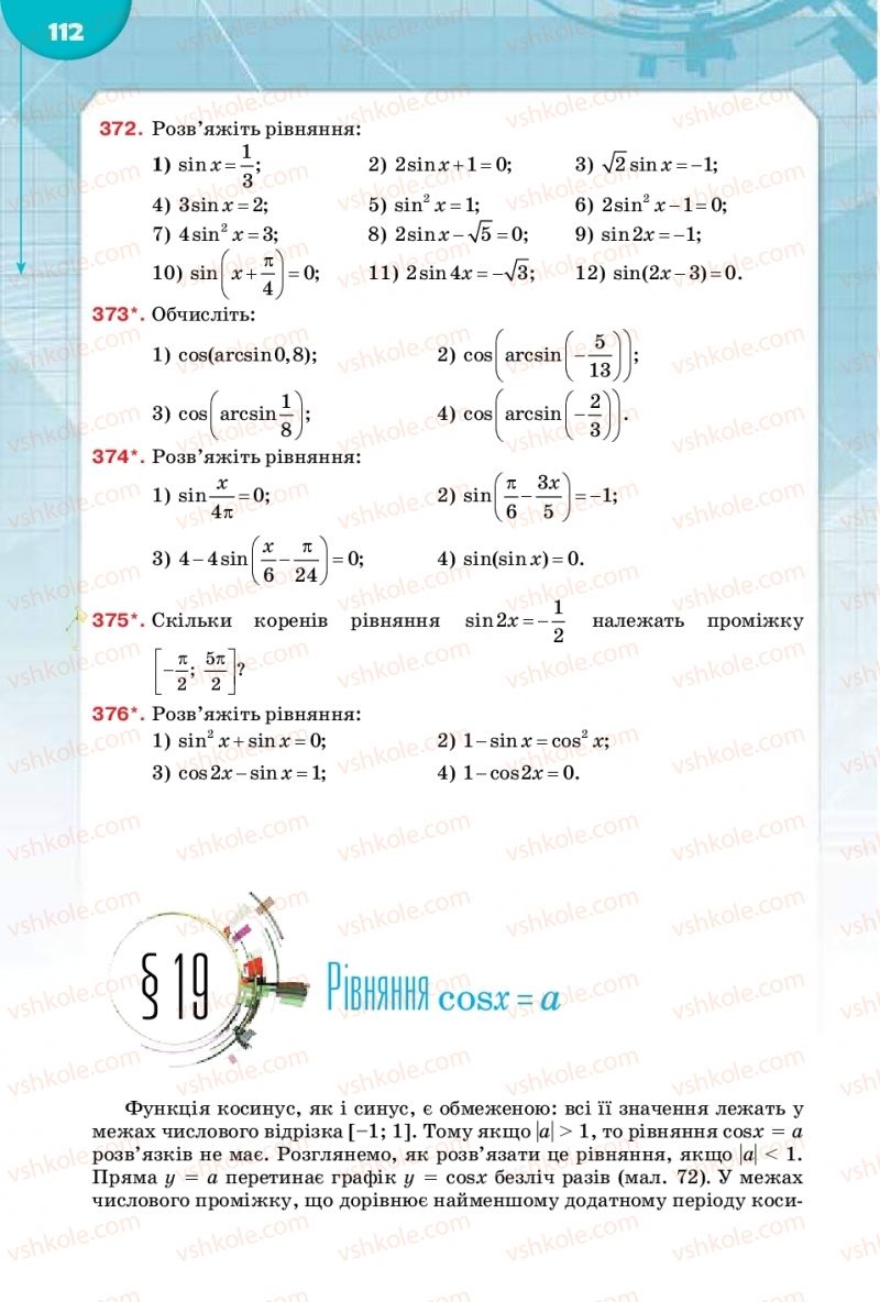 Страница 112 | Підручник Математика 10 клас М.І. Бурда, Т.В. Колесник, Ю.І. Мальований 2018