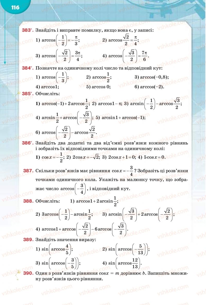 Страница 116 | Підручник Математика 10 клас М.І. Бурда, Т.В. Колесник, Ю.І. Мальований 2018