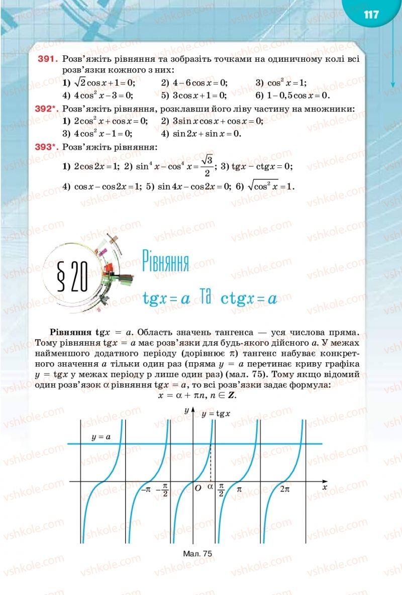 Страница 117 | Підручник Математика 10 клас М.І. Бурда, Т.В. Колесник, Ю.І. Мальований 2018