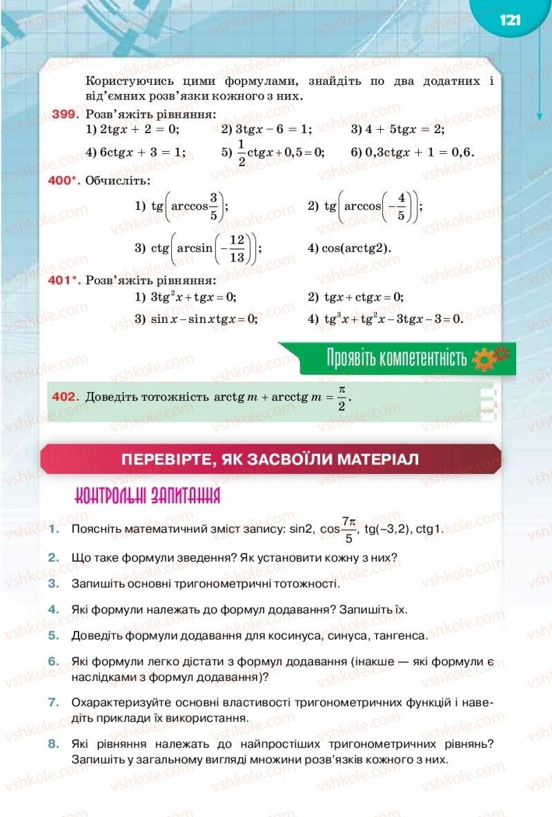 Страница 121 | Підручник Математика 10 клас М.І. Бурда, Т.В. Колесник, Ю.І. Мальований 2018