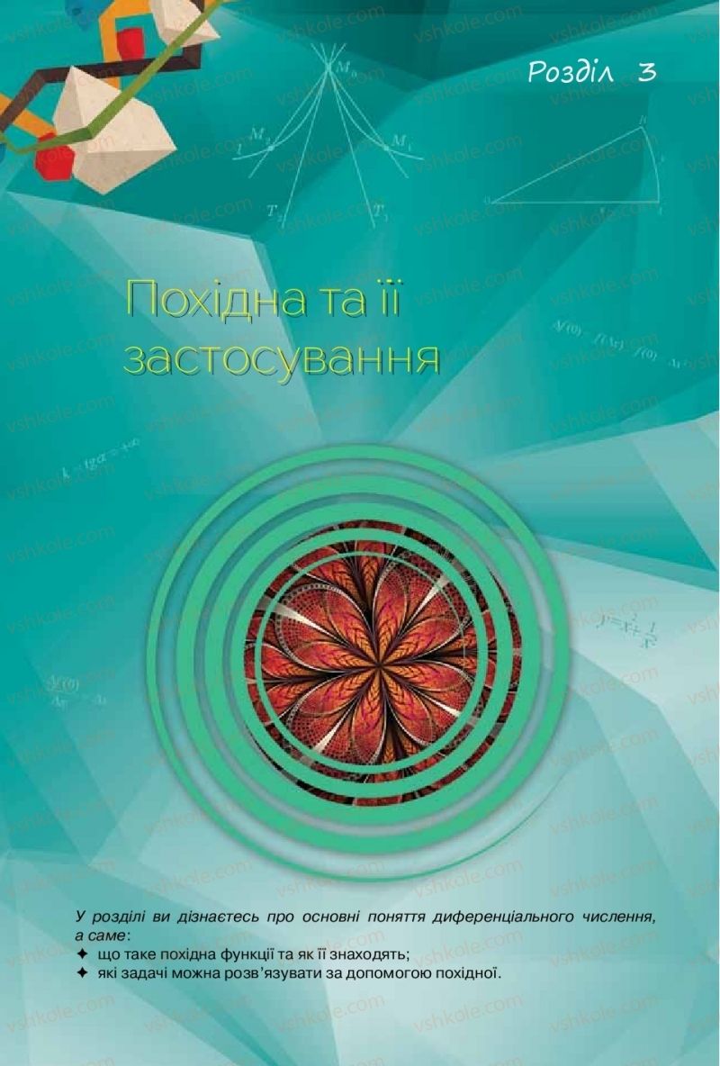 Страница 124 | Підручник Математика 10 клас М.І. Бурда, Т.В. Колесник, Ю.І. Мальований 2018