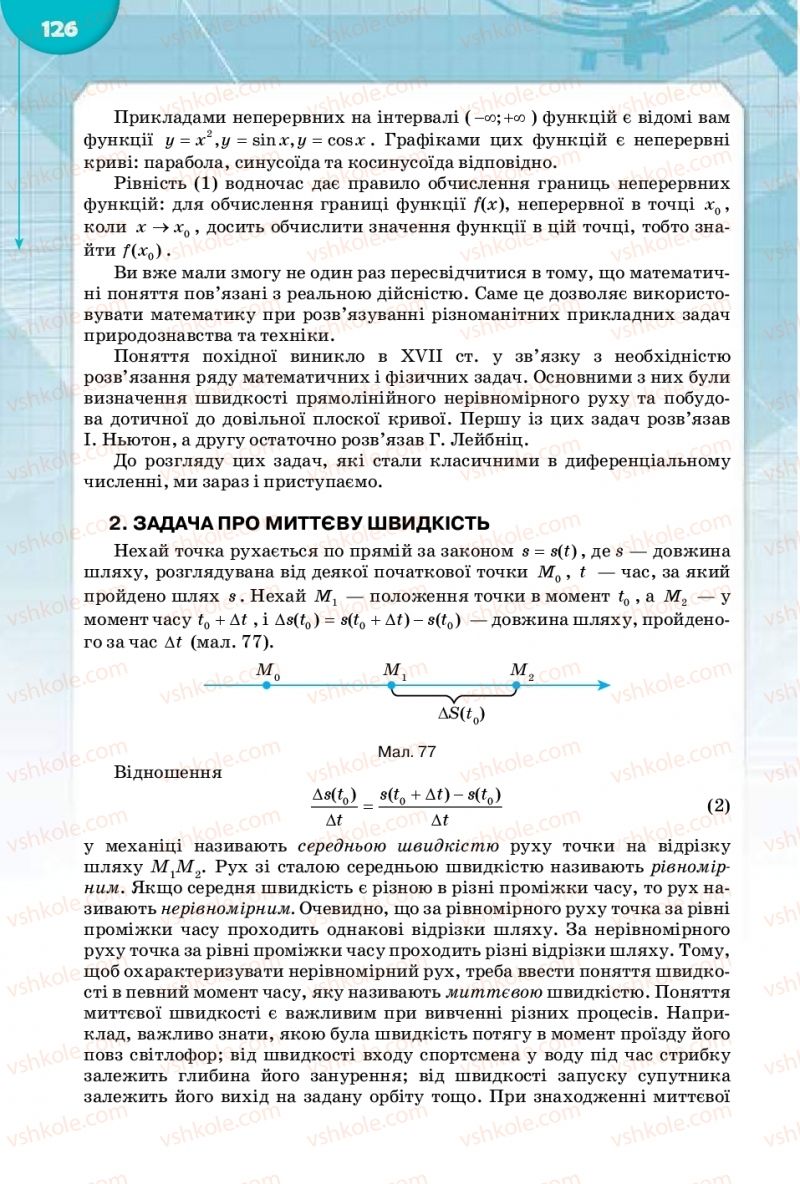 Страница 126 | Підручник Математика 10 клас М.І. Бурда, Т.В. Колесник, Ю.І. Мальований 2018
