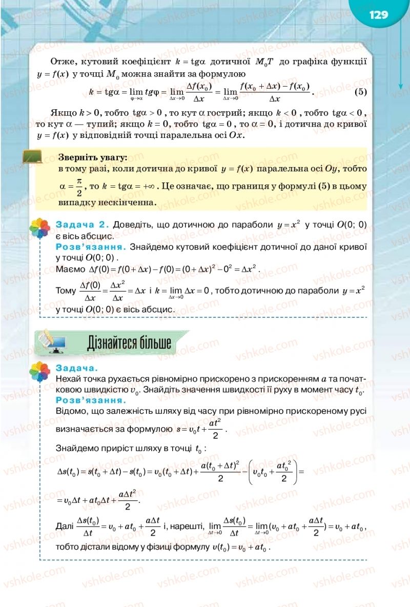 Страница 129 | Підручник Математика 10 клас М.І. Бурда, Т.В. Колесник, Ю.І. Мальований 2018
