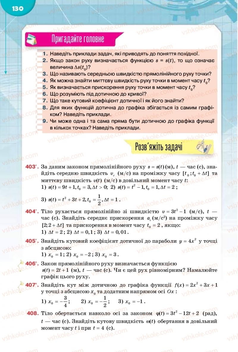 Страница 130 | Підручник Математика 10 клас М.І. Бурда, Т.В. Колесник, Ю.І. Мальований 2018