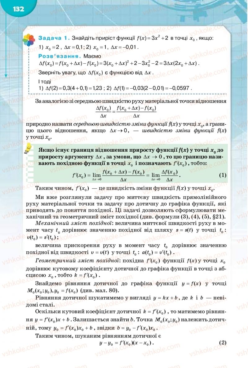 Страница 132 | Підручник Математика 10 клас М.І. Бурда, Т.В. Колесник, Ю.І. Мальований 2018