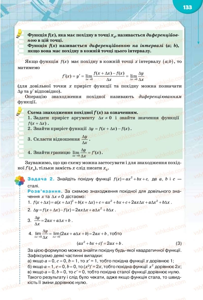 Страница 133 | Підручник Математика 10 клас М.І. Бурда, Т.В. Колесник, Ю.І. Мальований 2018