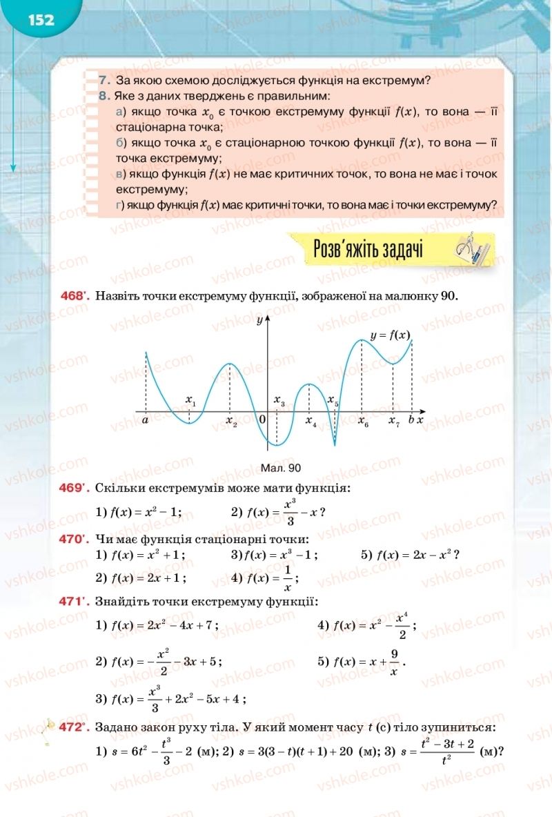 Страница 152 | Підручник Математика 10 клас М.І. Бурда, Т.В. Колесник, Ю.І. Мальований 2018