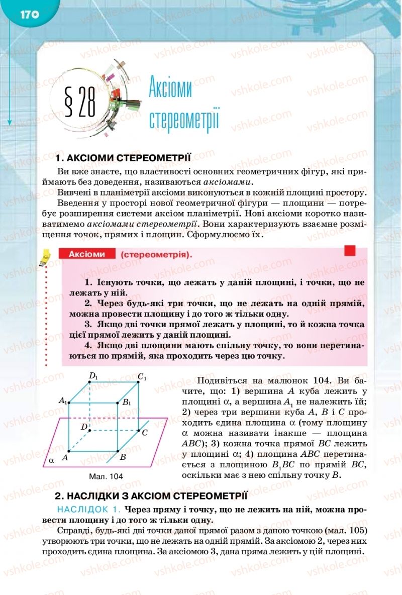 Страница 170 | Підручник Математика 10 клас М.І. Бурда, Т.В. Колесник, Ю.І. Мальований 2018