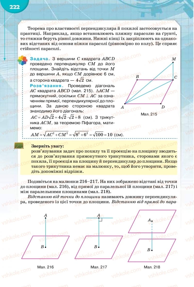 Страница 222 | Підручник Математика 10 клас М.І. Бурда, Т.В. Колесник, Ю.І. Мальований 2018