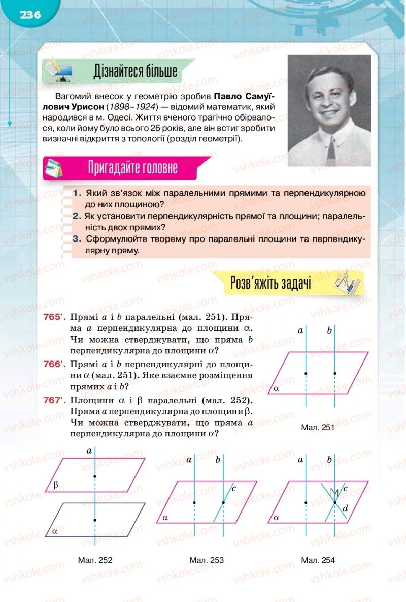 Страница 236 | Підручник Математика 10 клас М.І. Бурда, Т.В. Колесник, Ю.І. Мальований 2018