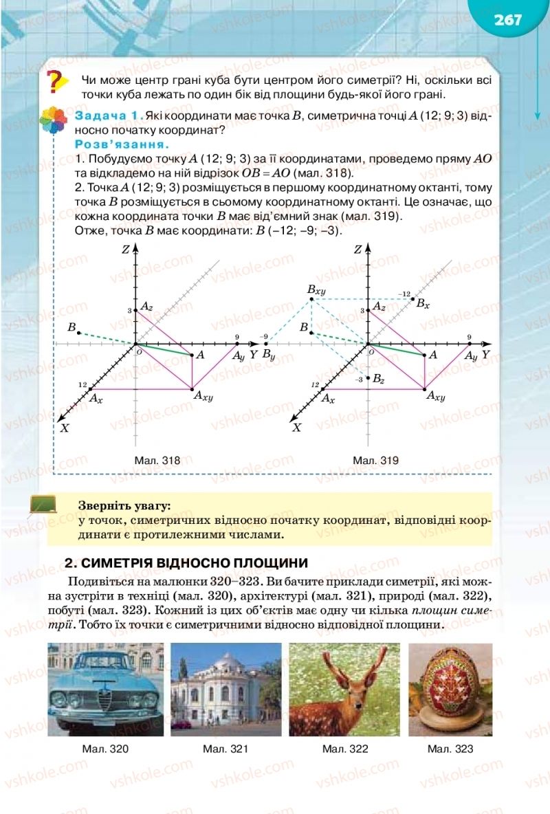 Страница 267 | Підручник Математика 10 клас М.І. Бурда, Т.В. Колесник, Ю.І. Мальований 2018