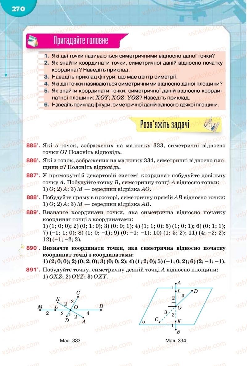 Страница 270 | Підручник Математика 10 клас М.І. Бурда, Т.В. Колесник, Ю.І. Мальований 2018