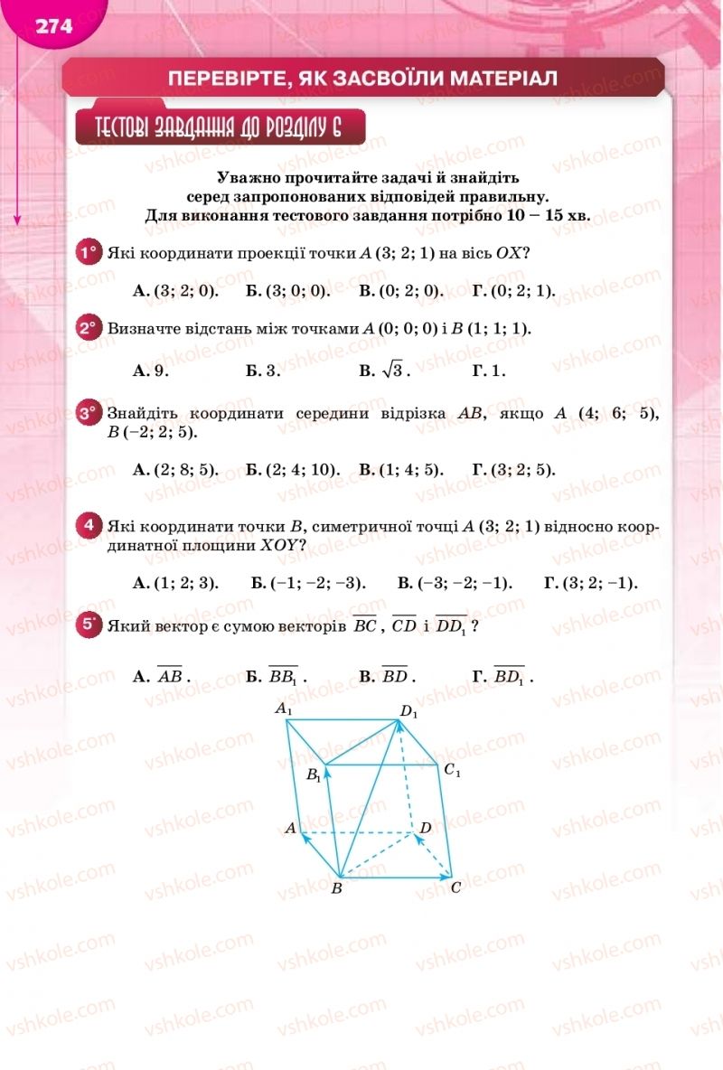 Страница 274 | Підручник Математика 10 клас М.І. Бурда, Т.В. Колесник, Ю.І. Мальований 2018
