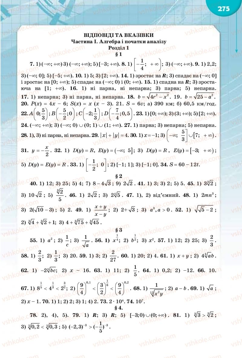 Страница 275 | Підручник Математика 10 клас М.І. Бурда, Т.В. Колесник, Ю.І. Мальований 2018