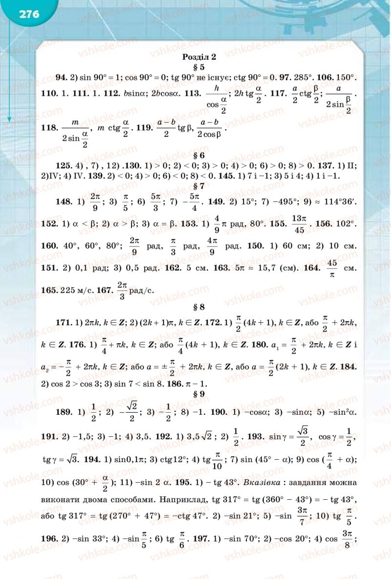 Страница 276 | Підручник Математика 10 клас М.І. Бурда, Т.В. Колесник, Ю.І. Мальований 2018