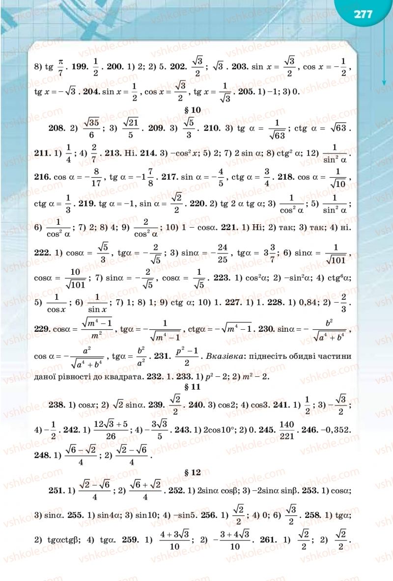 Страница 277 | Підручник Математика 10 клас М.І. Бурда, Т.В. Колесник, Ю.І. Мальований 2018
