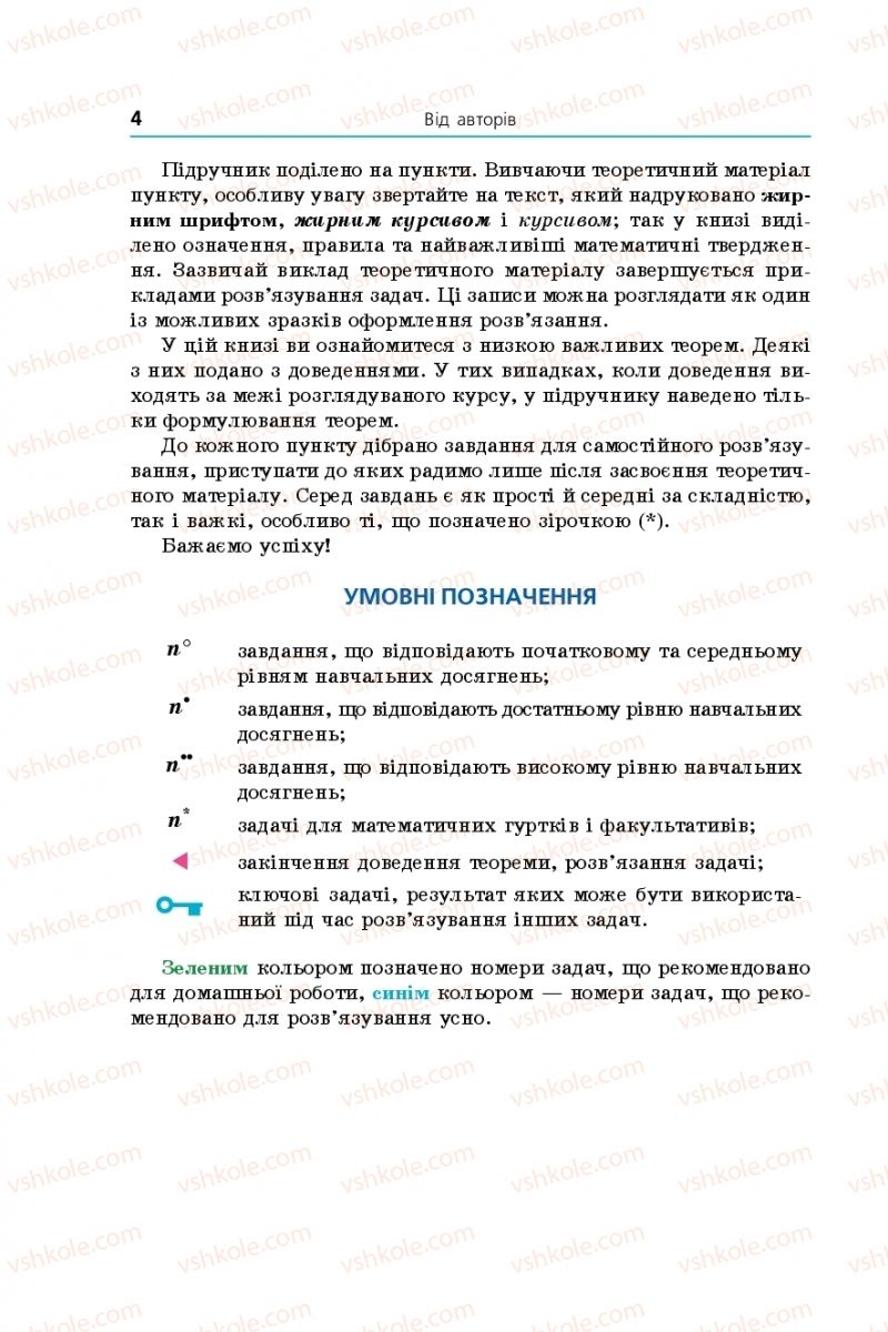 Страница 4 | Підручник Математика 10 клас А.Г. Мерзляк, Д.А. Номіровський, В.Б. Полонський, М.С. Якір 2018