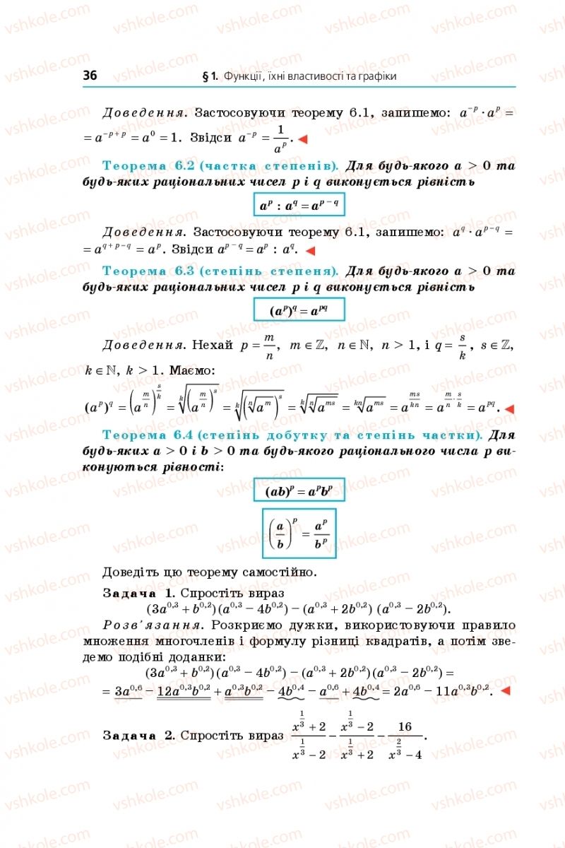 Страница 36 | Підручник Математика 10 клас А.Г. Мерзляк, Д.А. Номіровський, В.Б. Полонський, М.С. Якір 2018