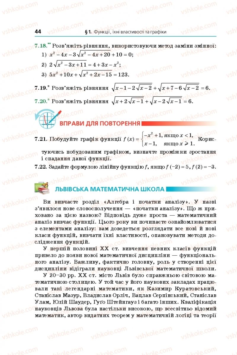 Страница 44 | Підручник Математика 10 клас А.Г. Мерзляк, Д.А. Номіровський, В.Б. Полонський, М.С. Якір 2018