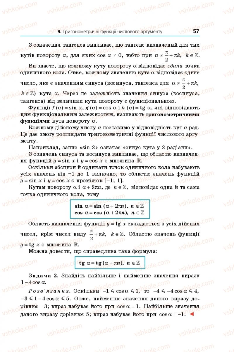 Страница 57 | Підручник Математика 10 клас А.Г. Мерзляк, Д.А. Номіровський, В.Б. Полонський, М.С. Якір 2018