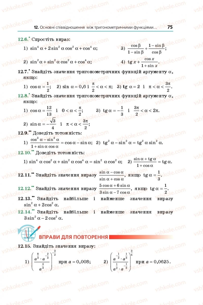 Страница 75 | Підручник Математика 10 клас А.Г. Мерзляк, Д.А. Номіровський, В.Б. Полонський, М.С. Якір 2018