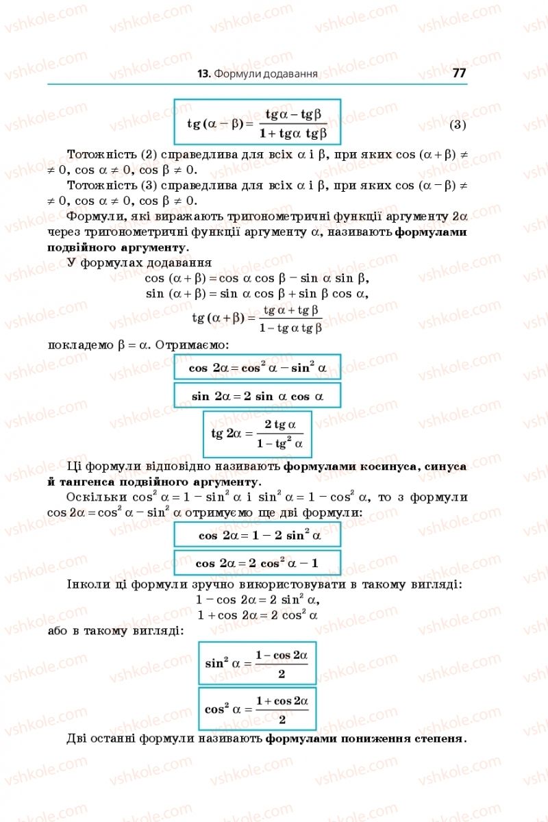 Страница 77 | Підручник Математика 10 клас А.Г. Мерзляк, Д.А. Номіровський, В.Б. Полонський, М.С. Якір 2018