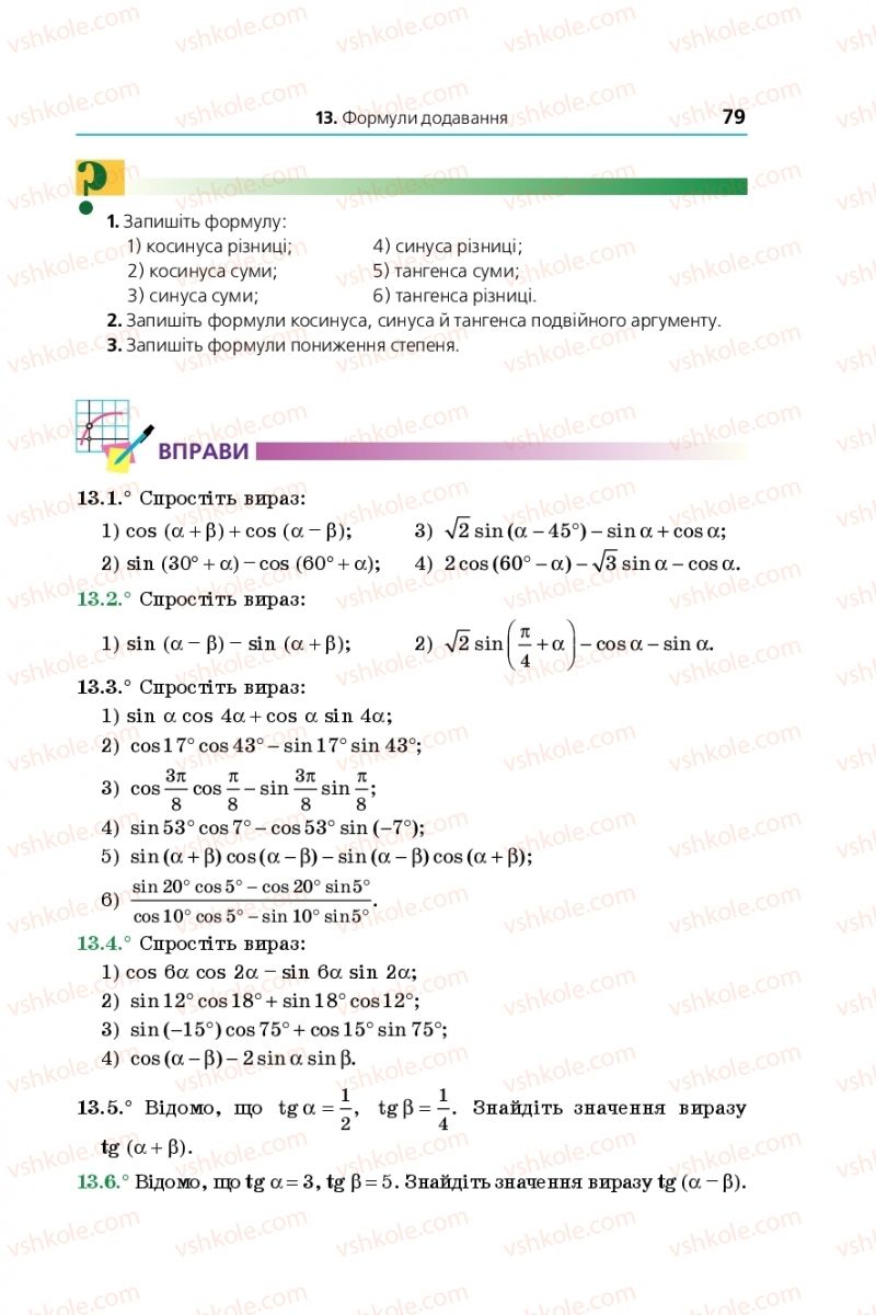 Страница 79 | Підручник Математика 10 клас А.Г. Мерзляк, Д.А. Номіровський, В.Б. Полонський, М.С. Якір 2018