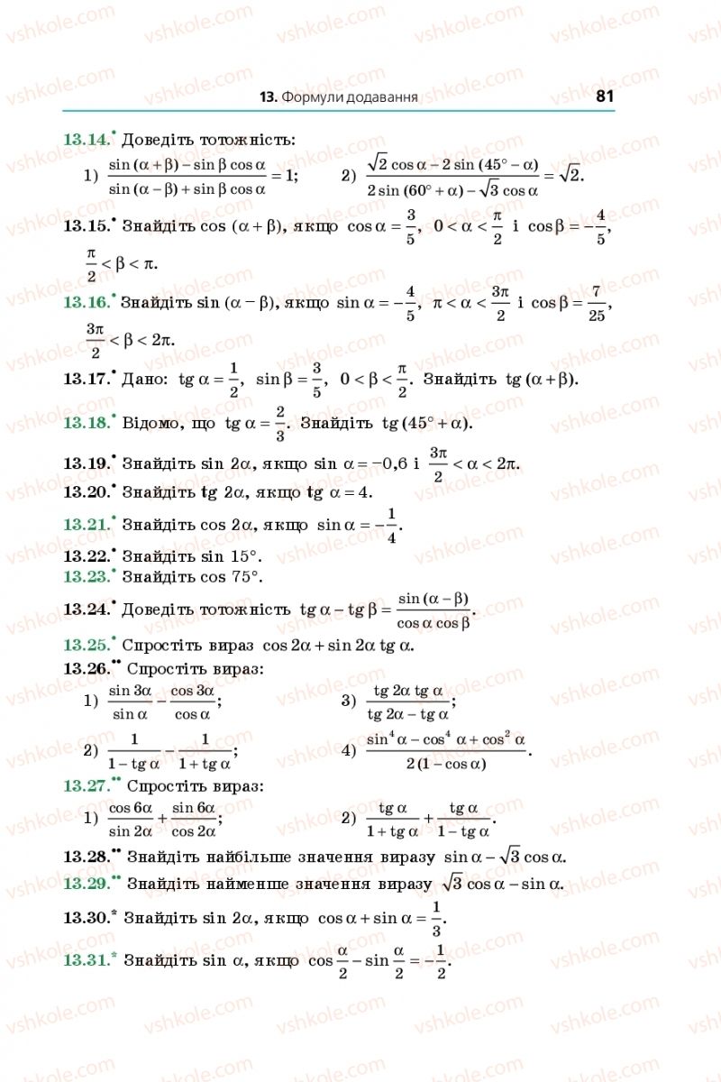 Страница 81 | Підручник Математика 10 клас А.Г. Мерзляк, Д.А. Номіровський, В.Б. Полонський, М.С. Якір 2018