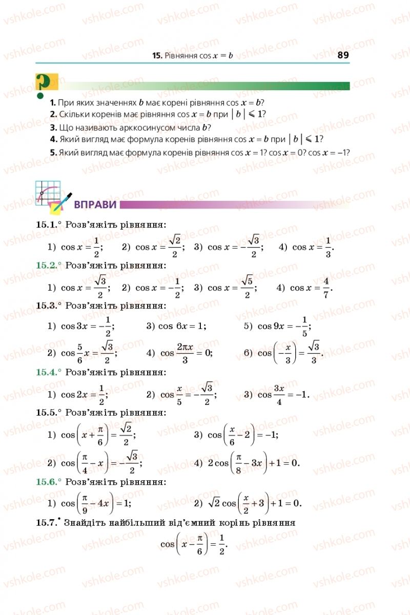 Страница 89 | Підручник Математика 10 клас А.Г. Мерзляк, Д.А. Номіровський, В.Б. Полонський, М.С. Якір 2018